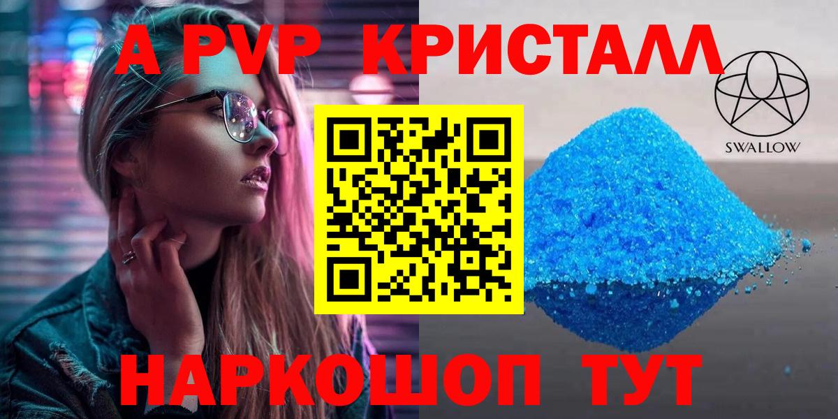 A PVP мука  Вход с VPN  A PVP кристаллы  Нурлат  А ПВП СК 