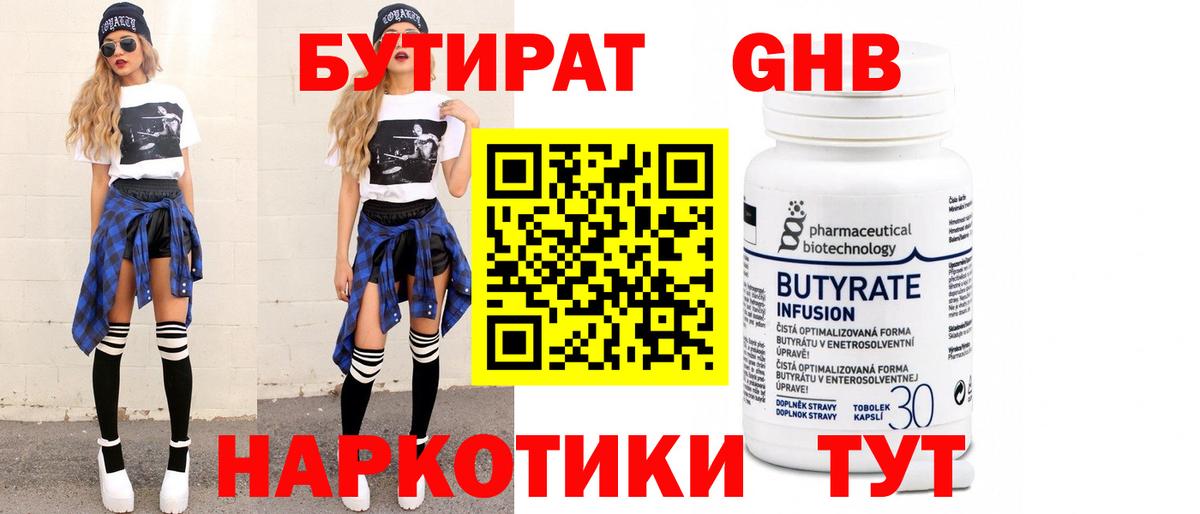 БУТИРАТ вода  Вход с VPN  БУТИРАТ  Нурлат 