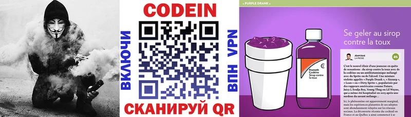 Кодеин Purple Drank  как найти закладки  Нурлат 