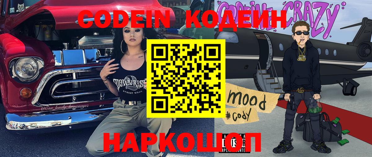 Кодеин напиток Lean (лин)  Вход с VPN  Нурлат 