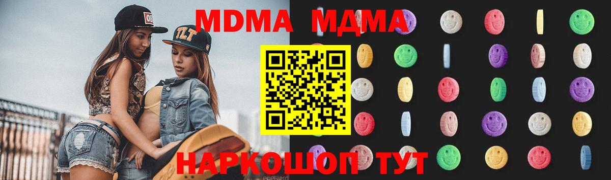 МДМА кристаллы  Вход с VPN  MDMA молли  МДМА  Нурлат 