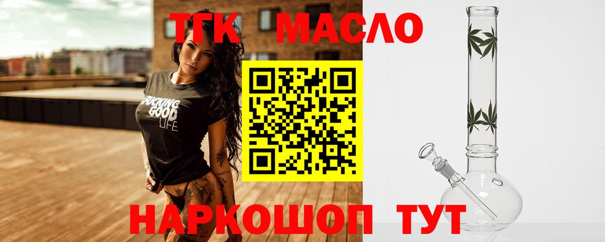 ТГК THC oil Нурлат